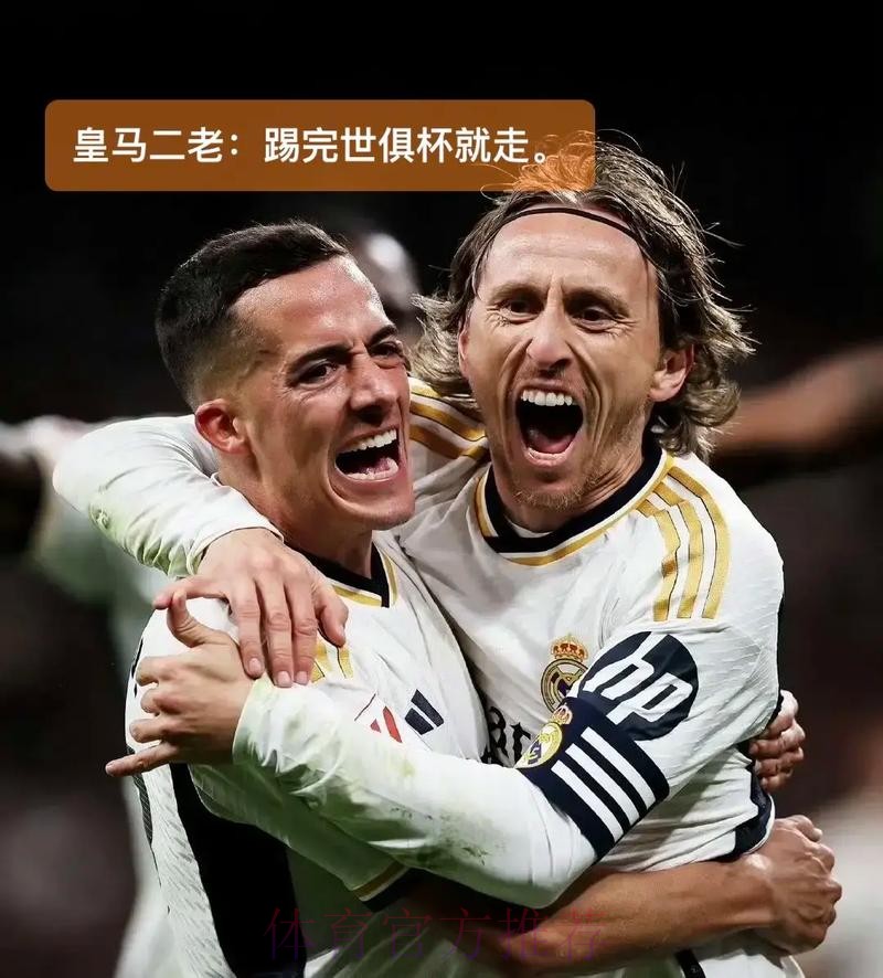 阿斯:皇马将莫德里奇和巴斯克斯的合同延长两周